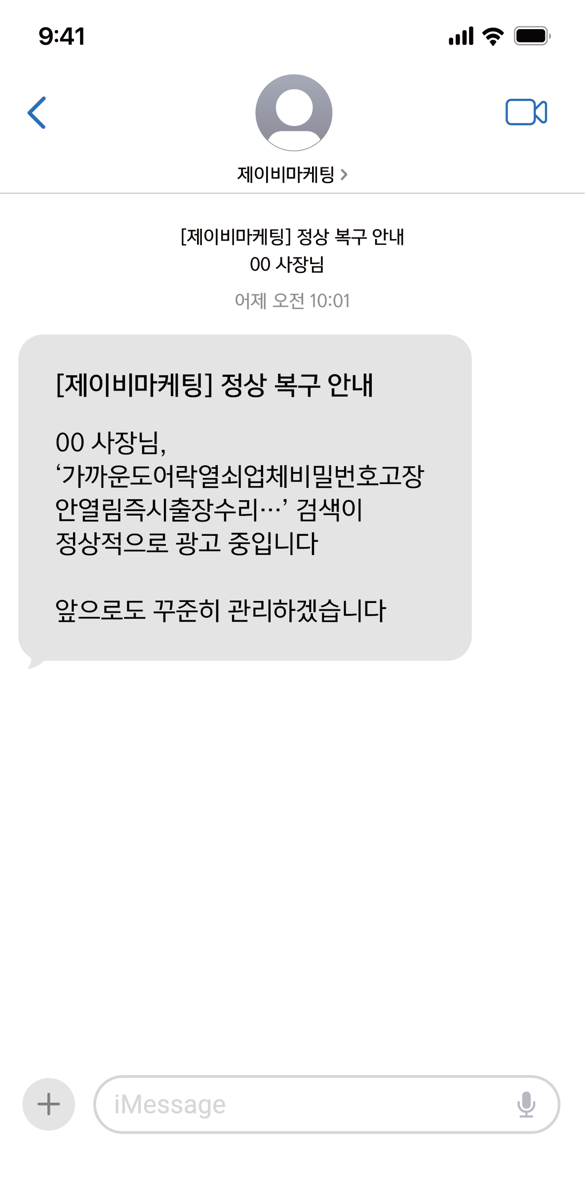 정상 복구 완료 알림