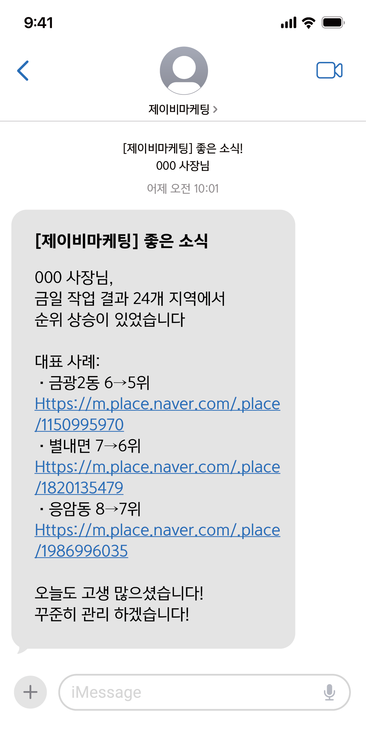 순위 상승 보고 알림